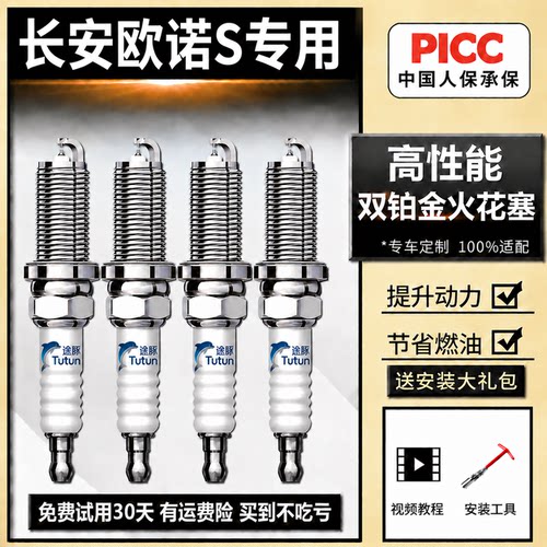 适用于长安欧诺S火花塞