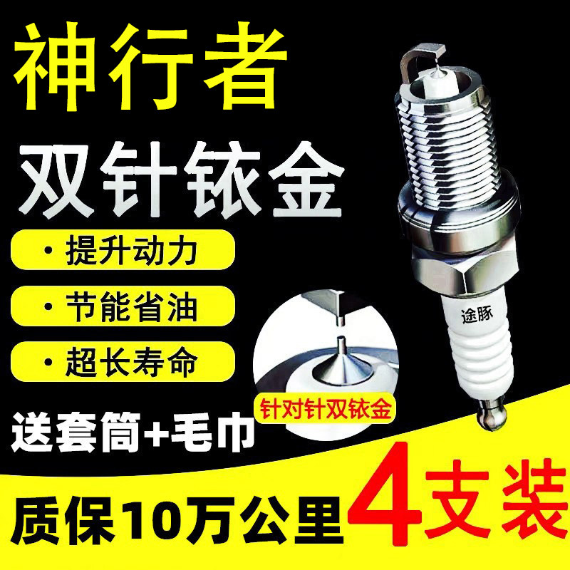 适用路虎神行者双依金火花塞