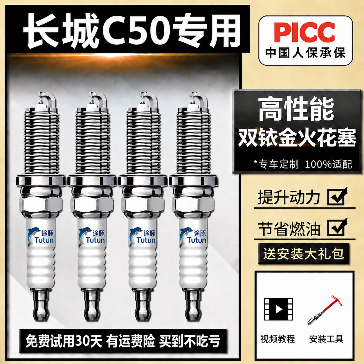 适用于长城C50双依金火花塞