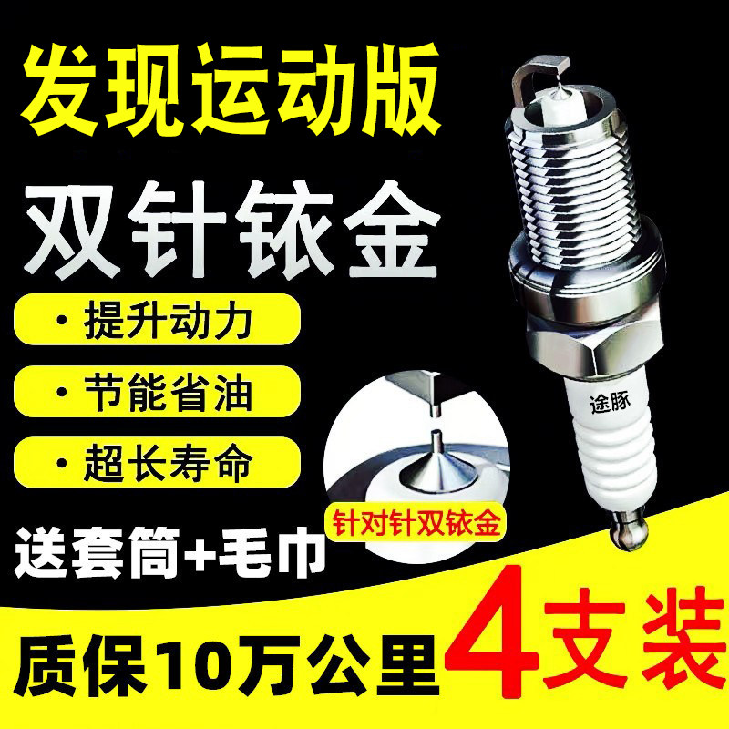 适用路虎发现运动版火花塞途豚
