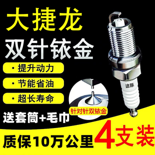 适用于克莱斯勒大捷龙原装双铱金火花塞汽车火嘴针对针4支装正品
