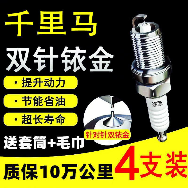 适用起亚千里马双依金火花塞