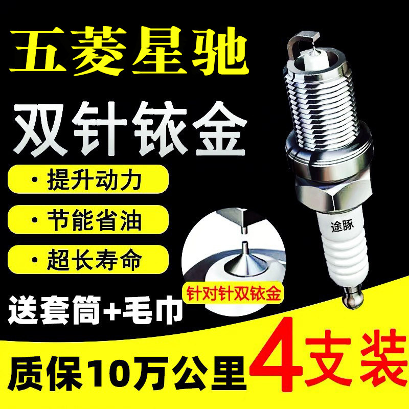 适用于五菱星驰火花塞