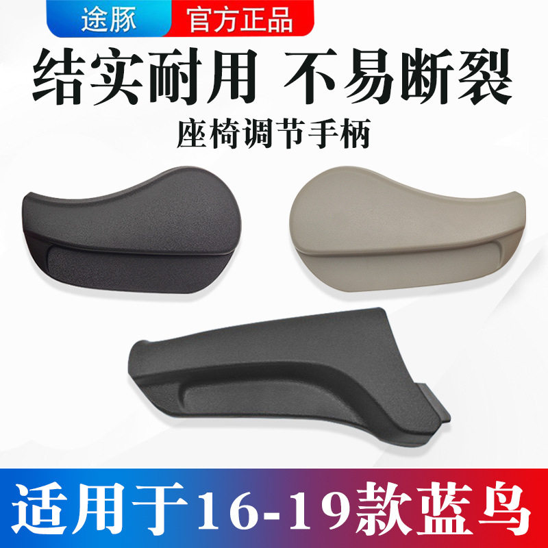 适用于16-21款日产蓝鸟座椅调节器坐垫手柄饰盖靠背调节把手拉手