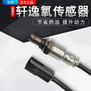 适用于06-18款日产经典新轩逸2.0L前后氧传感器汽车消除故障灯亮