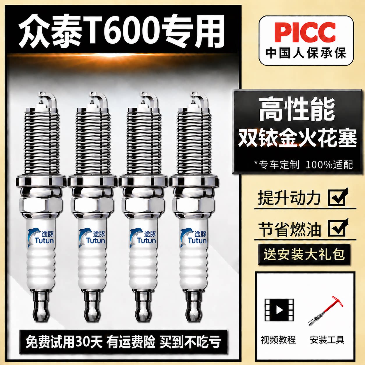 适用于众泰T600双依金火花塞