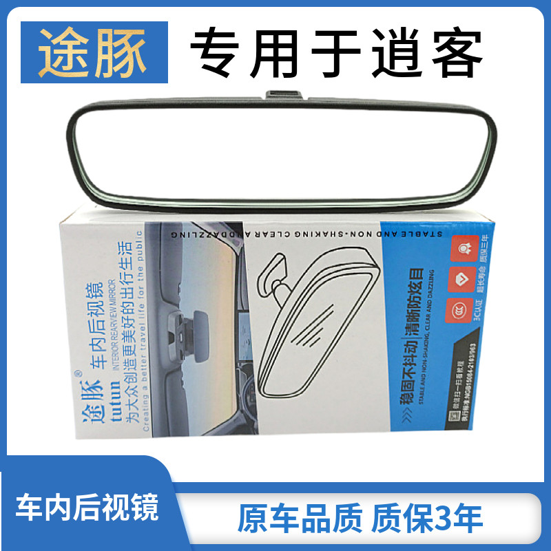 适用日产尼桑逍客汽车后视镜车内倒后镜带底座总成通用反光镜配件