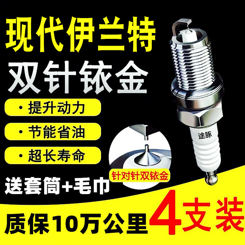 适用04-22款现代伊兰特原装双铱金火花塞汽车火嘴针对针4支装正品