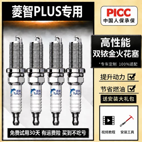 适用于风行菱智PLUS双依金火花塞