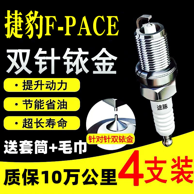 适用捷豹F-PACE双依金火花塞