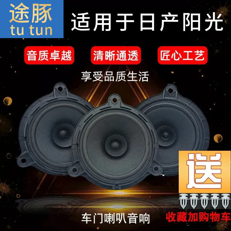 适用于新老逍客音响逍客原车喇叭逍客汽车音响逍客车喇叭车门音响