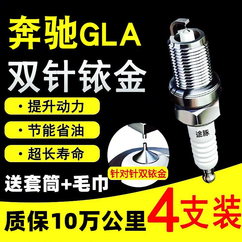 适用奔驰GLA斯派卡火花塞博骏