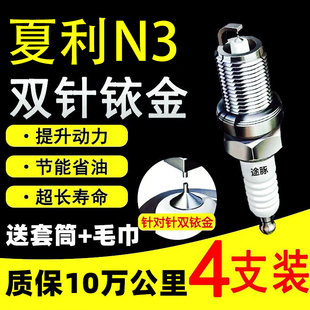适用于夏利N3原装双铱金火花塞汽车火嘴针对针4支装赛用级正品