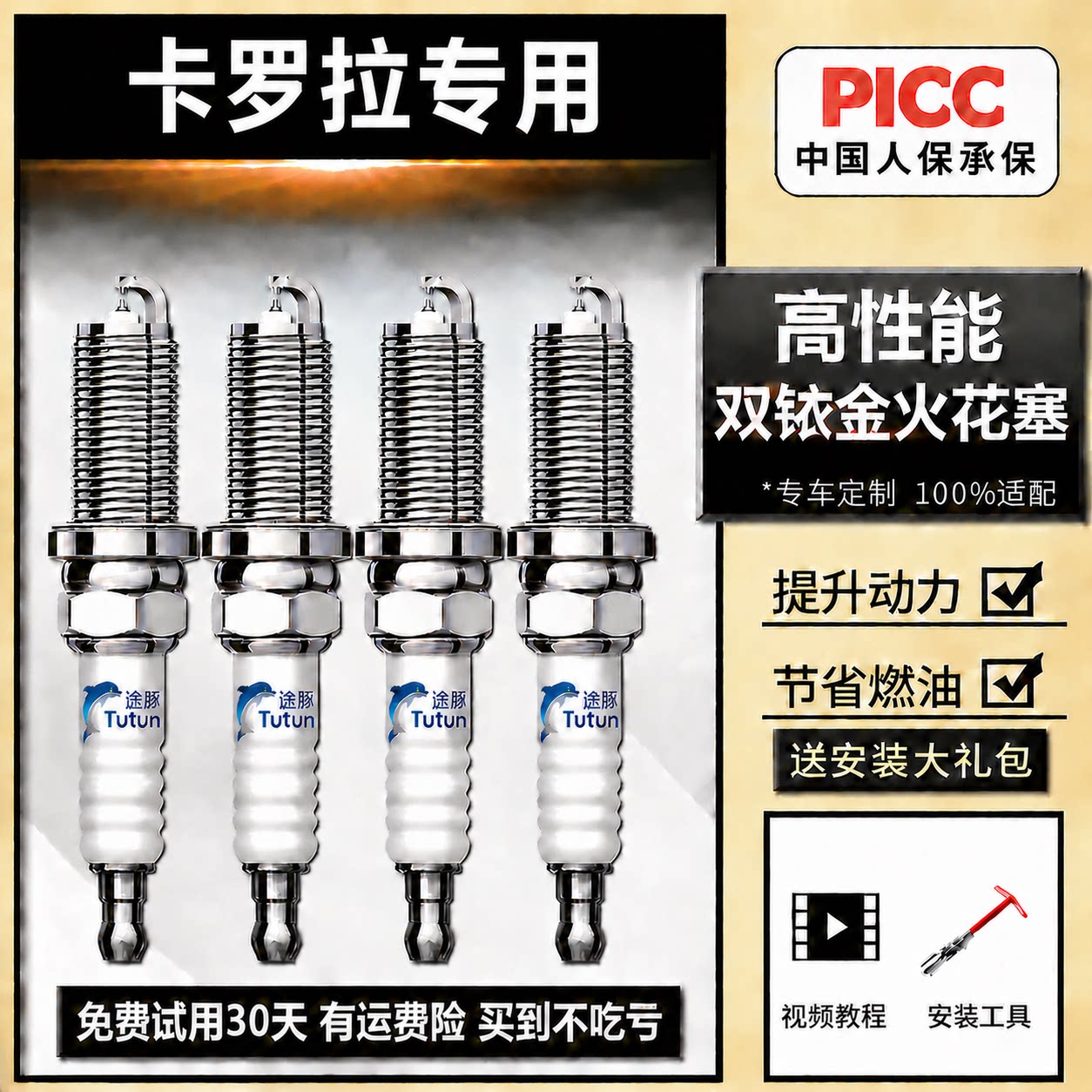丰田卡罗拉原装双铱金火花塞