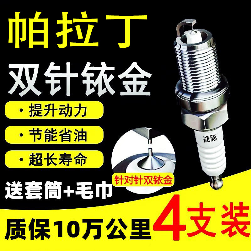 适用于日产帕拉丁双依金火花塞
