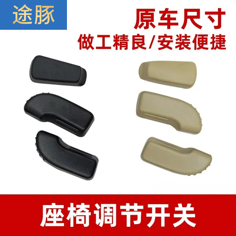 适配16 17 18 19 20 21楼兰电动座椅调节器开关滑轨前后靠背按键