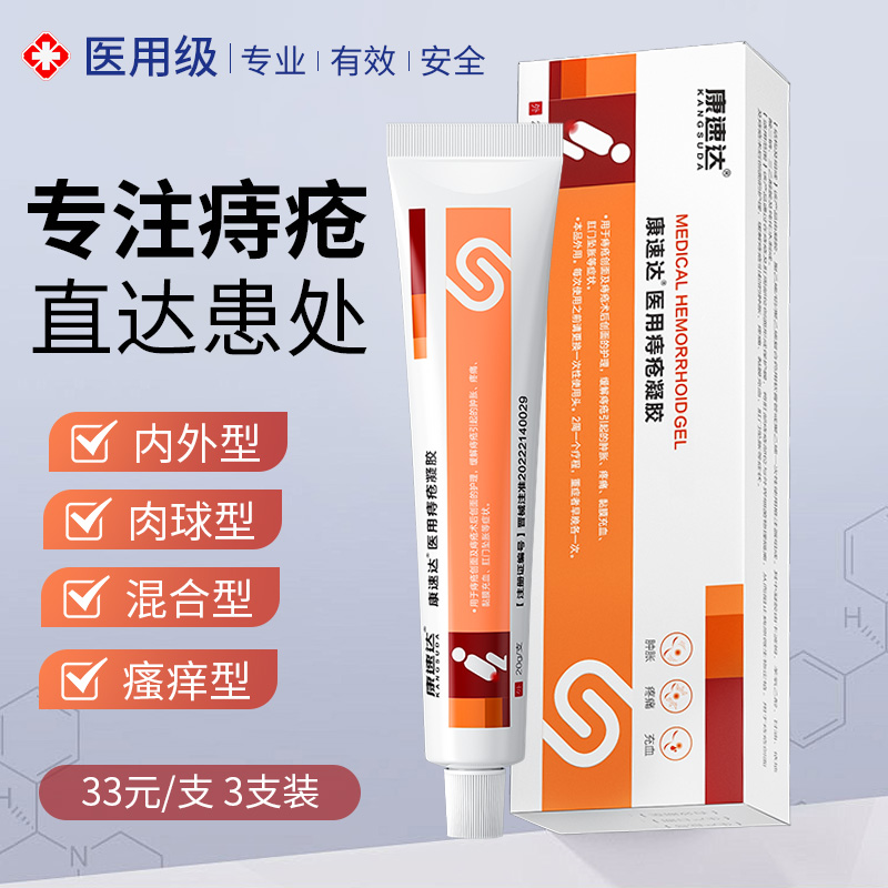 康速达医用痔疮凝胶便血瘙痒胀痛