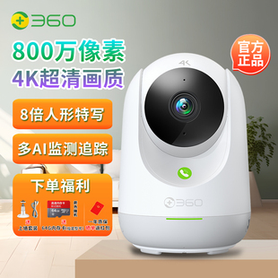 360智能摄像头8pro9pro家用全景超清高清监控器360度手机远程无线可通话视频看宠物看家