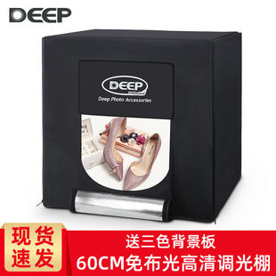 DEEP 德普 摄影棚LED小型80cm拍照柔光灯箱拍摄道具静物迷你补