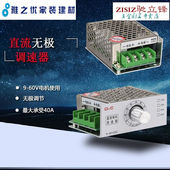 适之PWM直流电机调速器12V24V48V60电机控制大功率调速开关