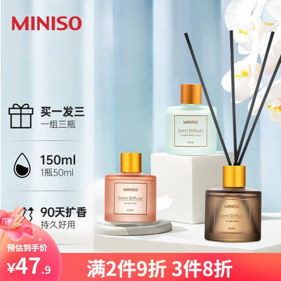 名创优品（MINISO）北欧风磨砂圆瓶香薰50ml净化空气清新剂无火香