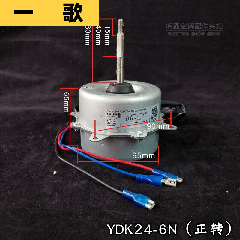 一歌空调电机空调YDK24-6N风机28-6WTM电机BP威灵变频外风A款：YD