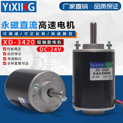 适用于12V24V直流高速调速电机微型XD-3420短轴款大扭矩正反马达3