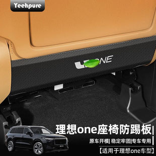22款 以禾适用于20 理想ONE座椅防踢板防刮垫不锈钢碳纤纹内饰升级