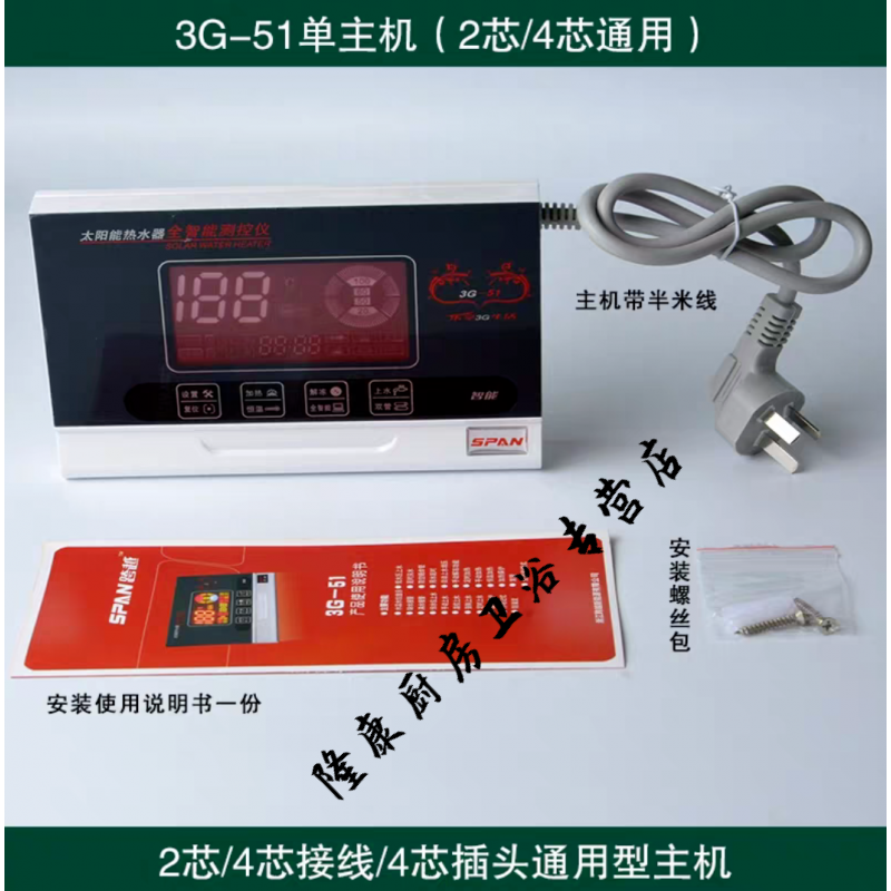 魔淘鑫通用桑乐太阳能热水器控制器全自动上水温控器仪表单主机
