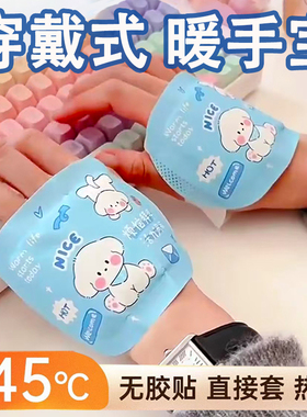 穿戴式暖手宝贴自发热小学生专用儿童上学冬季手冷神器暖宝宝手套
