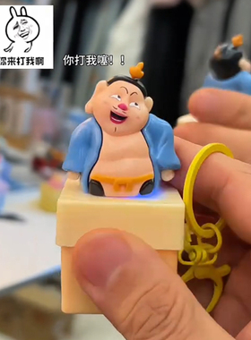 创意太乙真人你打我撒高颜值解压按键发声语音挂件钥匙扣玩具礼物