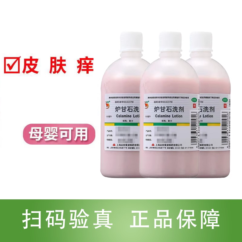 【嘉倍康】炉甘石洗剂5%5%15%*100ml/瓶