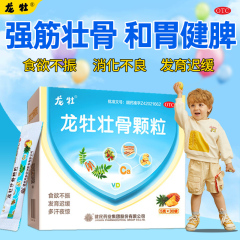 龙牡壮骨颗粒5g*30袋维生素D小儿童钙龙骨壮骨龙母壮母颗颗粒60