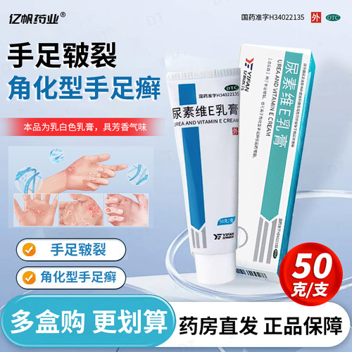 【亿帆】尿素维E乳膏15%*50g*1支/盒