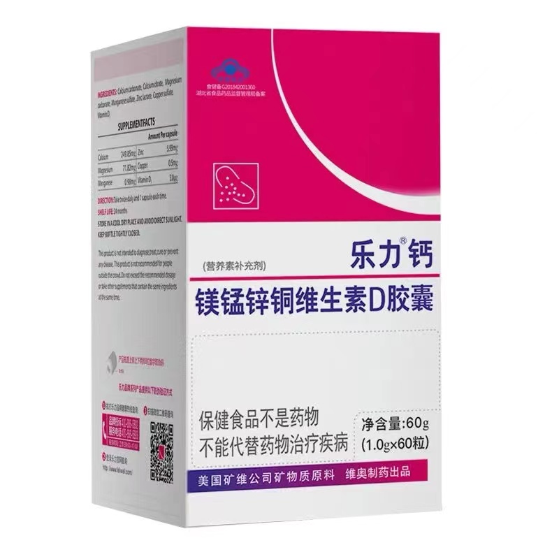 包邮乐力钙60粒镁胶囊成人