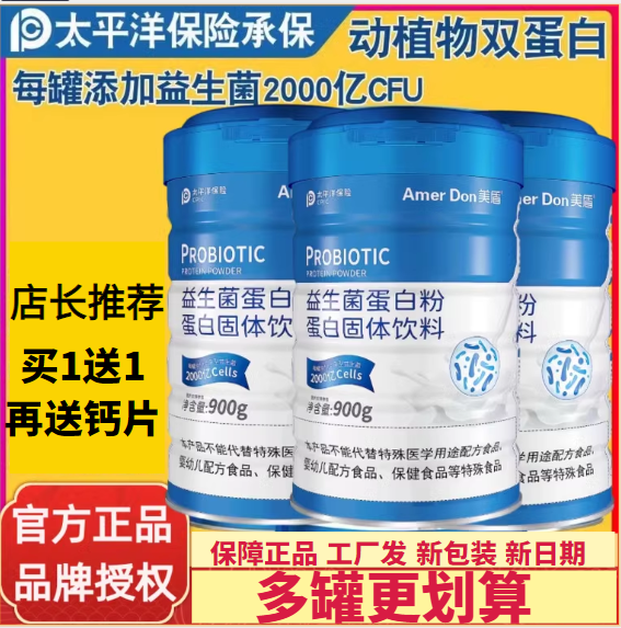 益生菌蛋白质美盾营养粉