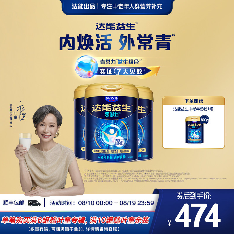 【官方正品| 叶童同款】达能益生中老年牛奶粉800g*3罐益生菌高钙