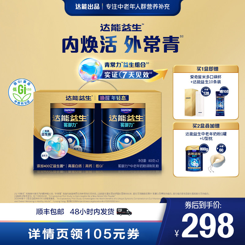 【官方正品 | 叶童同款】达能益生中老年牛奶粉礼盒装益生菌高钙