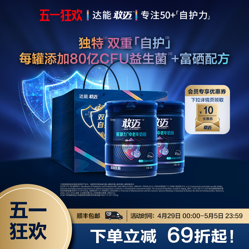 敢迈高钙80亿益生菌0蔗糖中老年牛奶粉礼袋装
