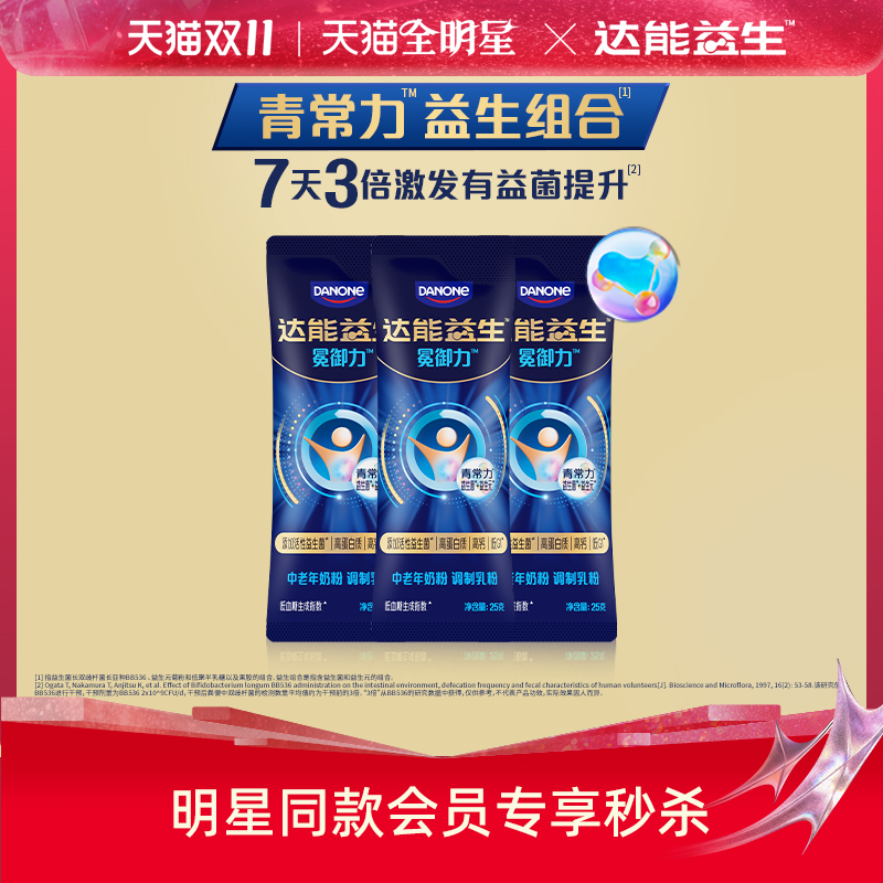 达能益生中老年奶粉25g*3条益生菌低GI青常力益生组合