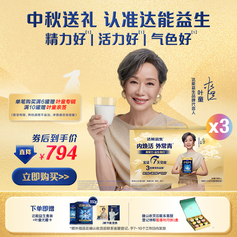 【自播 | 叶童同款】达能益生中老年牛奶粉礼盒益生菌【罐装6罐】