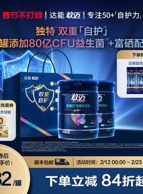 敢迈高钙80亿益生菌0蔗糖低GI中老年牛奶粉礼袋