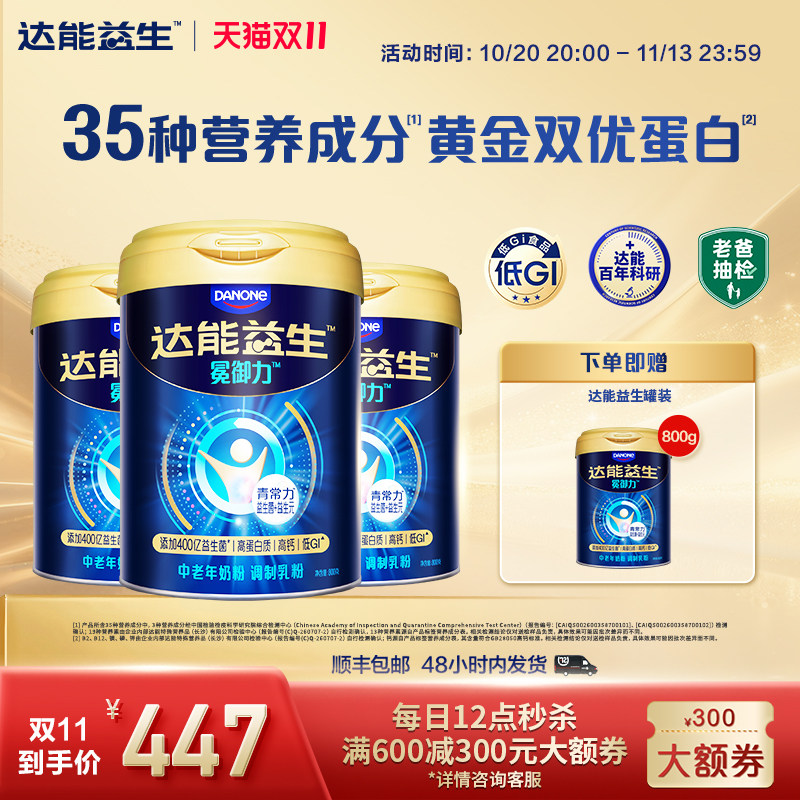 【官方正品| 叶童同款】达能益生中老年牛奶粉800g*3罐益生菌高钙