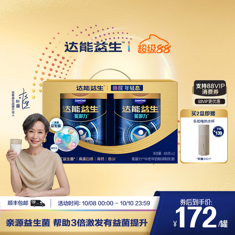 【叶童推荐】达能益生中老年奶粉礼盒装益生菌低GI青常力益生组合