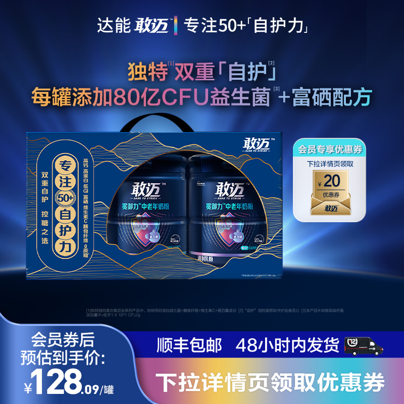 敢迈高钙80亿益生菌0蔗糖低GI富硒中老年牛奶粉礼盒 咖啡/麦片/冲饮 中老年奶粉 原图主图