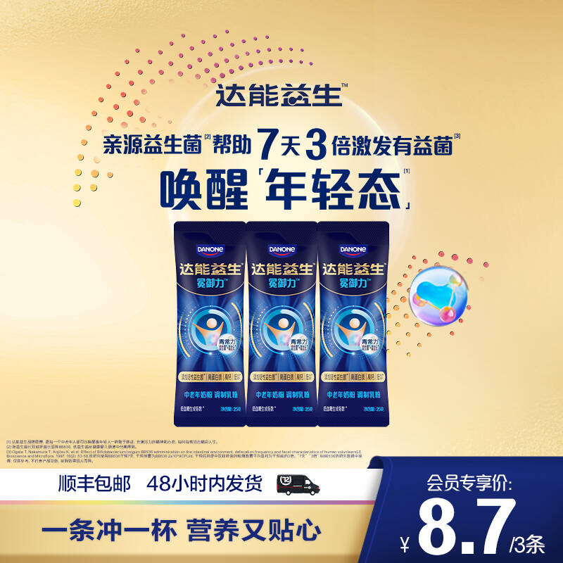 达能益生中老年奶粉25g*3条益生菌低GI青常力益生组合