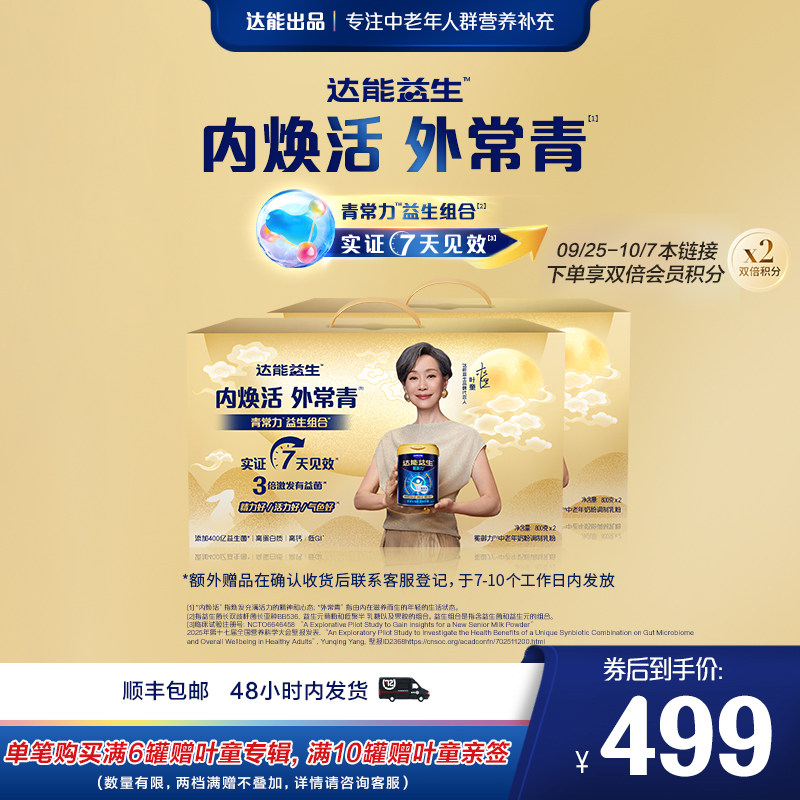 【自播 | 叶童同款】达能益生中老年牛奶粉益生菌高钙【罐装4罐】