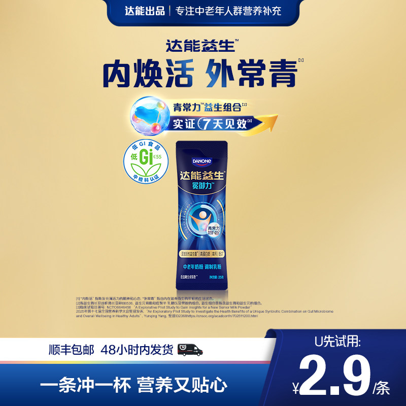 达能益生中老年牛奶粉25g 1条装益生菌低GI 青常力益生组合