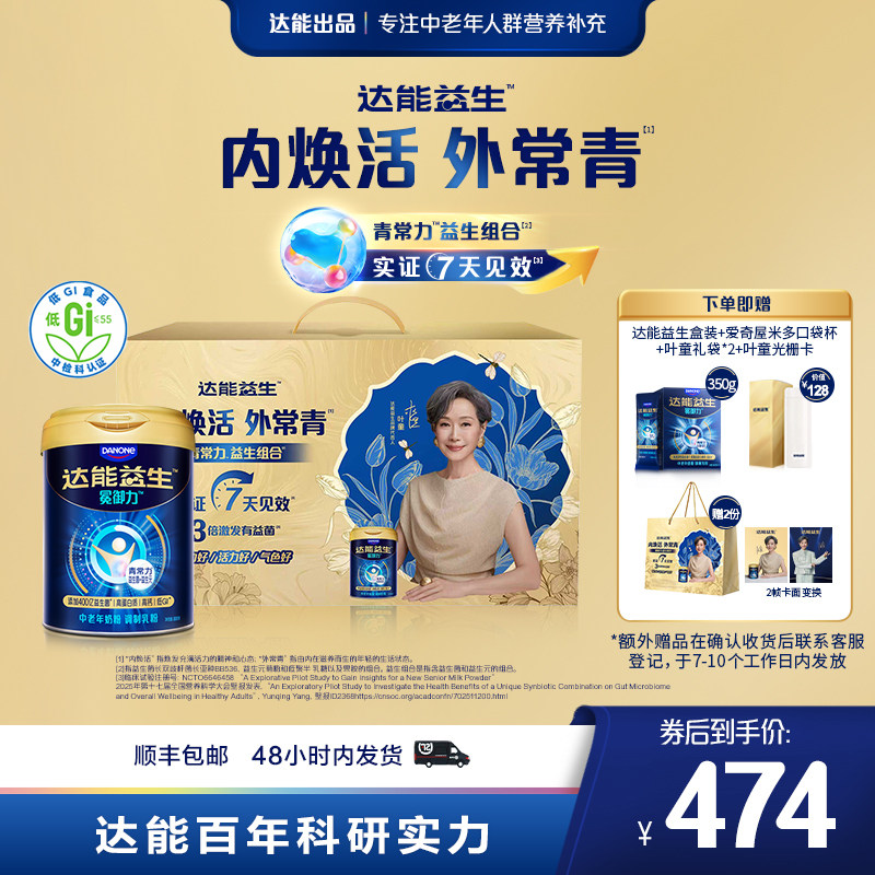 【自播 | 叶童同款】达能益生中老年牛奶粉益生菌高钙【罐装3罐】