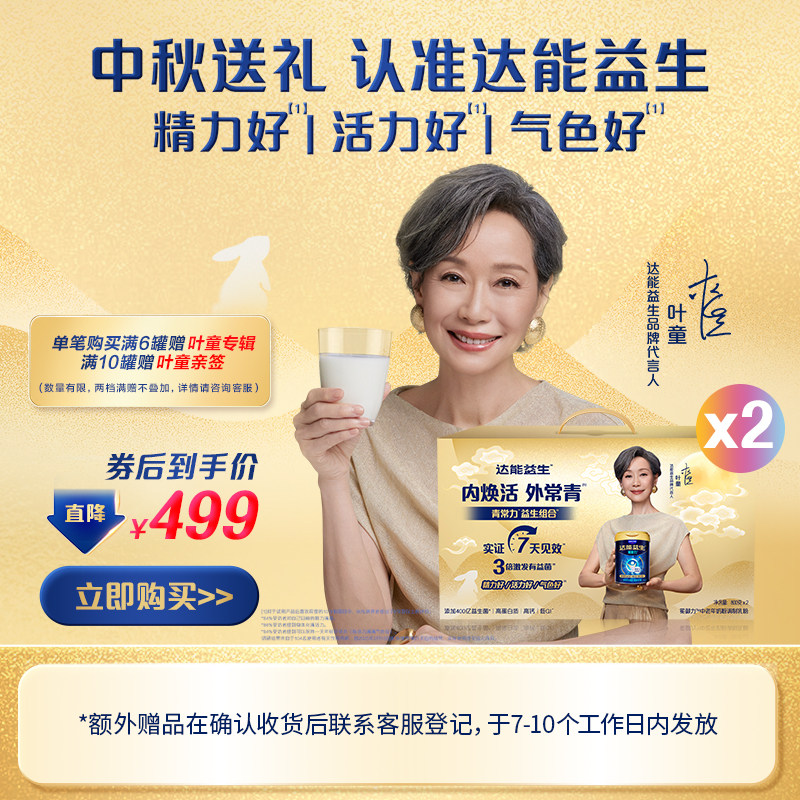 【自播 | 叶童同款】达能益生中老年牛奶粉益生菌高钙【罐装4罐】